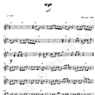 نت کیبورد خونه ابی