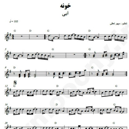 نت کیبورد خونه ابی