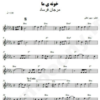 نت کیبورد خونه ی ما مرجان فرساد
