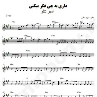 نت کیبورد داری به چی فکر می کنی امیر تتلو