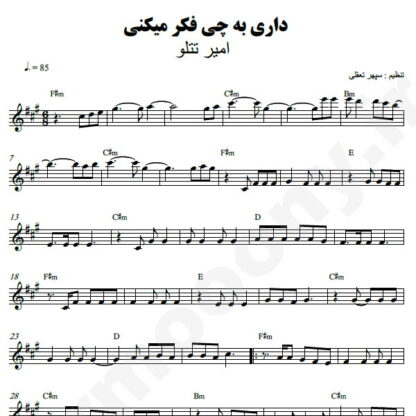 نت کیبورد داری به چی فکر می کنی امیر تتلو