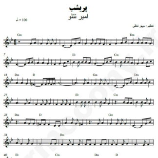 نت کیبورد پریشب امیر تتلو