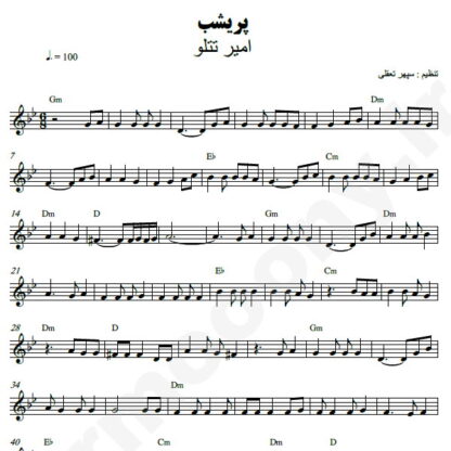 نت کیبورد پریشب امیر تتلو