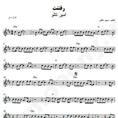 نت کیبورد رفتنت امیر تتلو