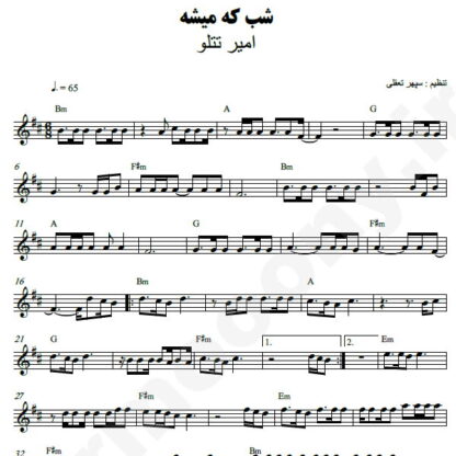 نت کیبورد شب که میشه امیر تتلو