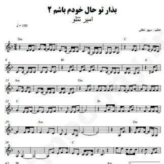 نت کیبورد بذار تو حال خودم باشم 2 امیر تتلو