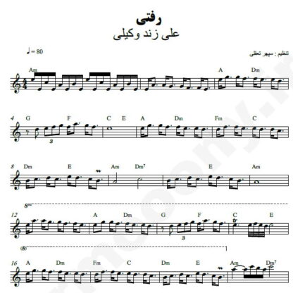 نت کیبورد رفتی علی زند وکیلی