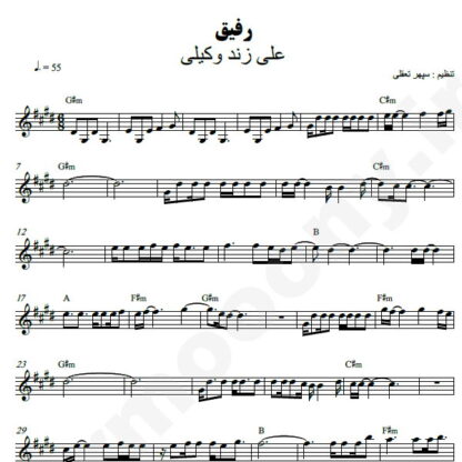 نت کیبورد رفیق علی زند وکیلی