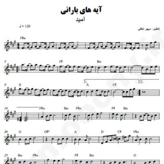 نت کیبورد آیه های بارانی امید