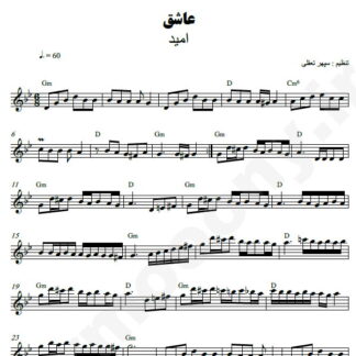نت کیبورد عاشق امید