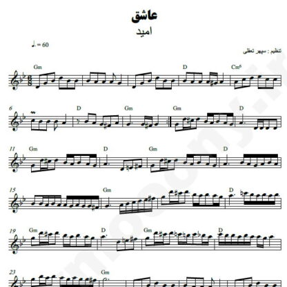 نت کیبورد عاشق امید
