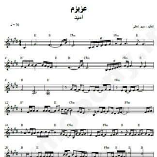 نت کیبورد عزیزم امید