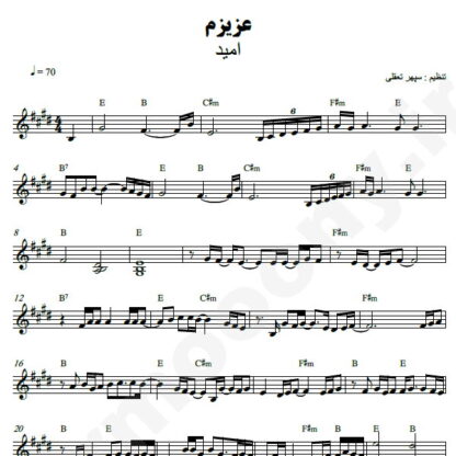 نت کیبورد عزیزم امید