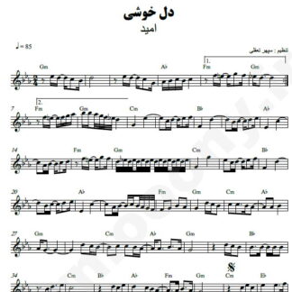 نت کیبورد دلخوشی امید