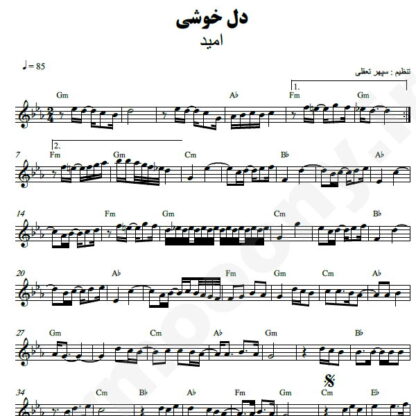 نت کیبورد دلخوشی امید