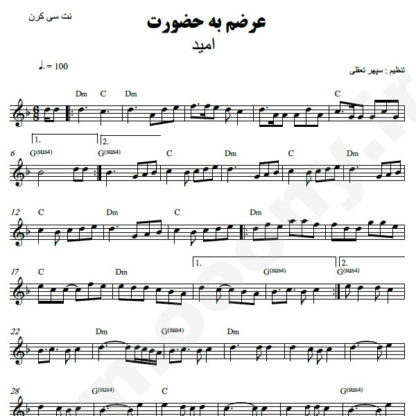 نت کیبورد عرضم به حضورت امید