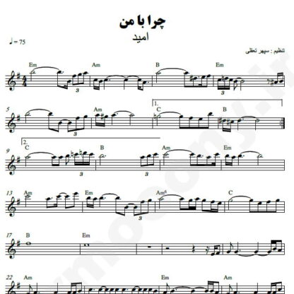 نت کیبورد چرا با من امید