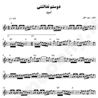 نت کیبورد دوستم نداشتی امید