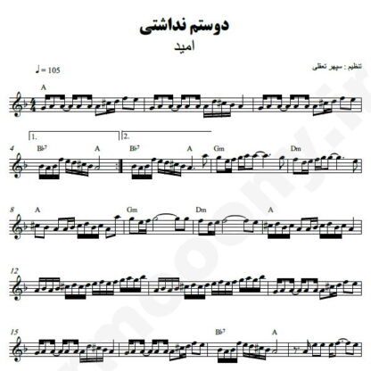 نت کیبورد دوستم نداشتی امید