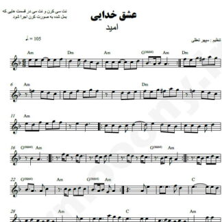 نت کیبورد عشق خدایی امید