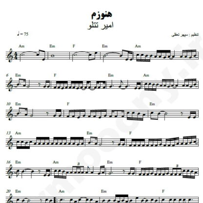 نت کیبورد هنوزم امیر تتلو