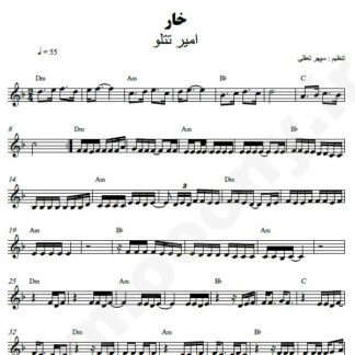 نت کیبورد خار امیر تتلو