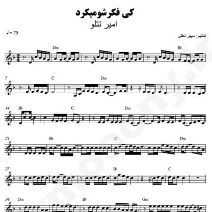 نت کیبورد کی فکرشو میکرد امیر تتلو