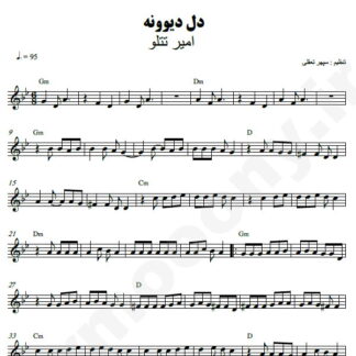 نت کیبورد دل دیوونه امیر تتلو