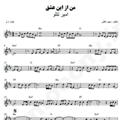 نت کیبورد من از این عشق امیر تتلو