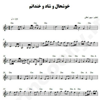 نت کیبورد خوشحال و شاد و خندانیم
