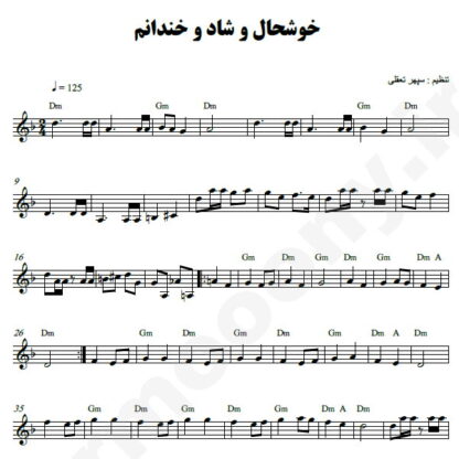 نت کیبورد خوشحال و شاد و خندانیم