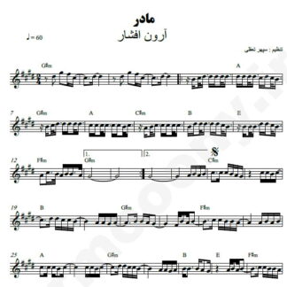 نت کیبورد مادر آرون افشار