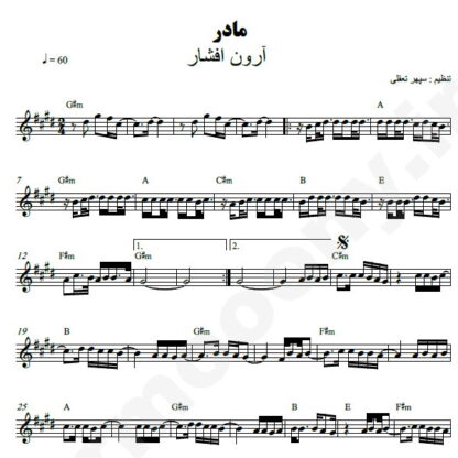 نت کیبورد مادر آرون افشار