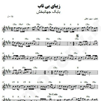 نت کیبورد زیبای بی تاب بابک جهانبخش