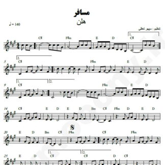 نت کیبورد مسافر هلن