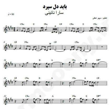 نت کیبورد باید دل سپرد سارا نائینی