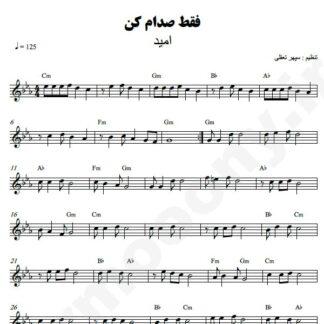 نت کیبورد فقط صدام کن امید