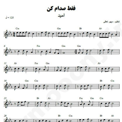 نت کیبورد فقط صدام کن امید