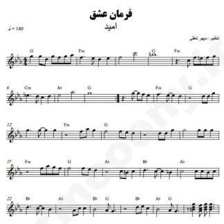 نت کیبورد فرمان عشق امید