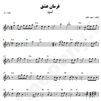 نت کیبورد فرمان عشق امید
