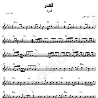 نت کیبورد قلندر امید