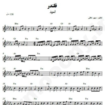 نت کیبورد قلندر امید
