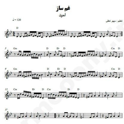 نت کیبورد غم ساز امید