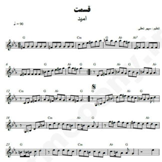 نت کیبورد قسمت امید