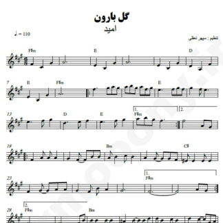 نت کیبورد گل بارون امید