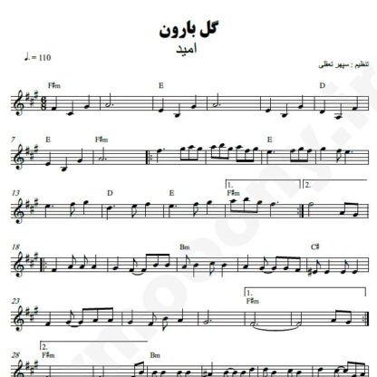 نت کیبورد گل بارون امید