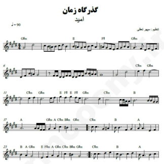 نت کیبورد گذرگاه زمان امید