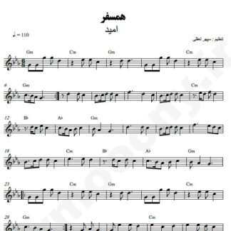 نت کیبورد همسفر امید