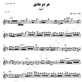 نت کیبورد هر دو عاشق امید