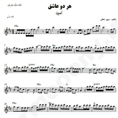 نت کیبورد هر دو عاشق امید